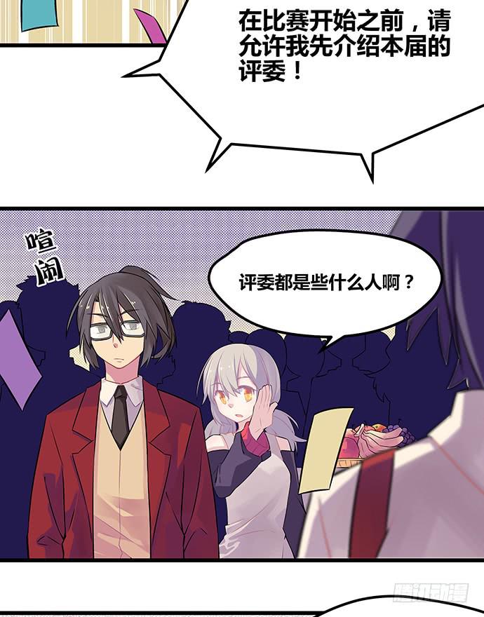 《天裁明星计划》第54话 第15页