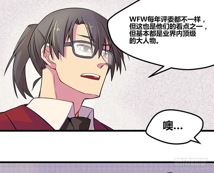 《天裁明星计划》第54话 第16页