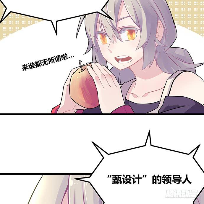 《天裁明星计划》第54话 第18页
