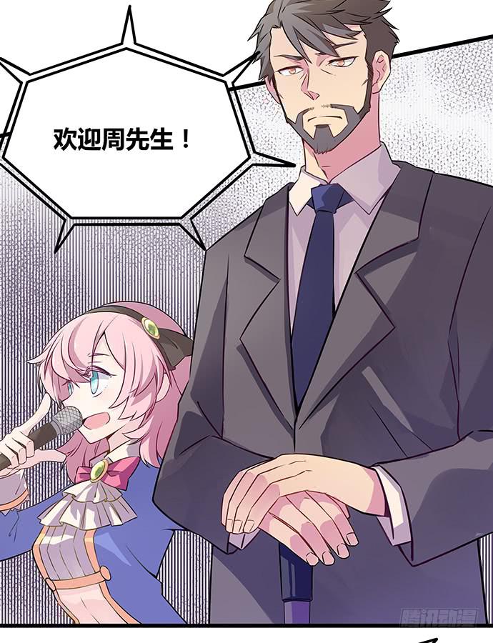 《天裁明星计划》第54话 第23页