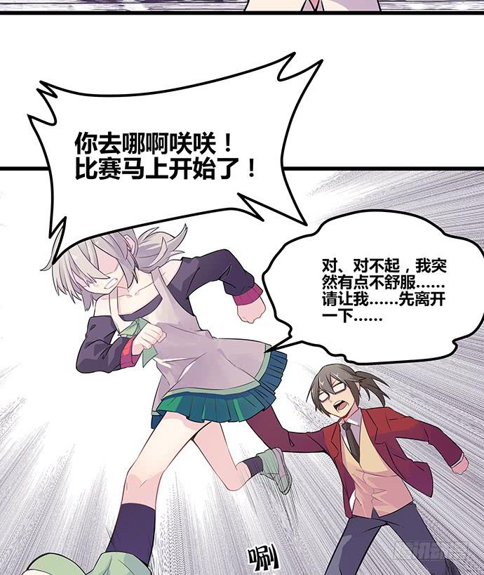 《天裁明星计划》第54话 第26页