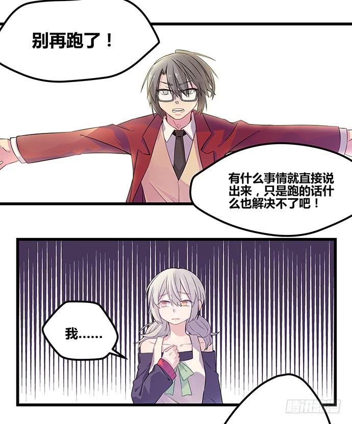 《天裁明星计划》第54话 第29页