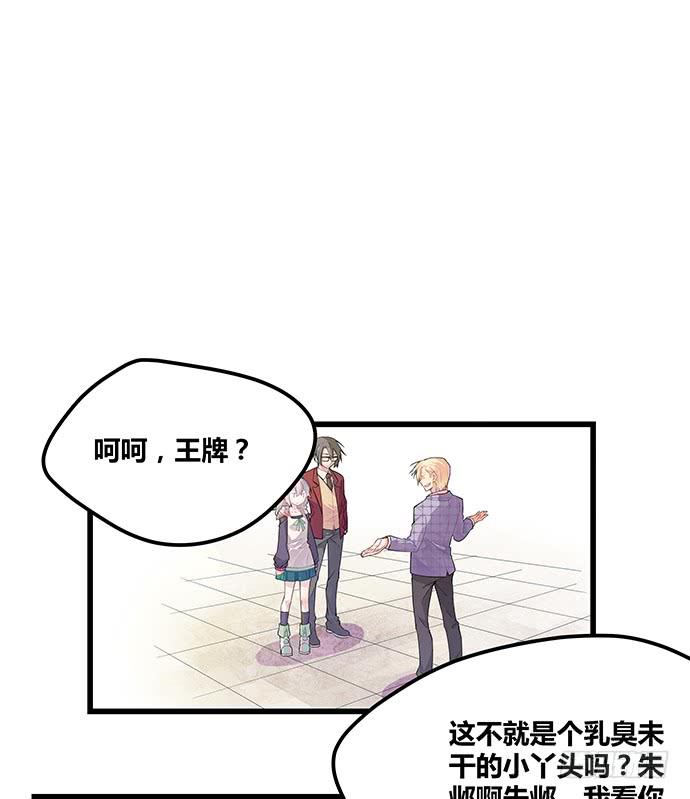 《天裁明星计划》第54话 第2页