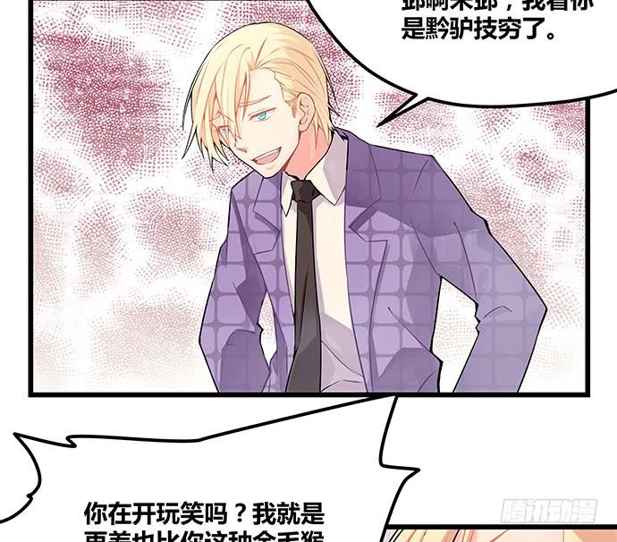 《天裁明星计划》第54话 第3页