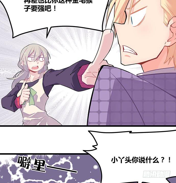 《天裁明星计划》第54话 第4页
