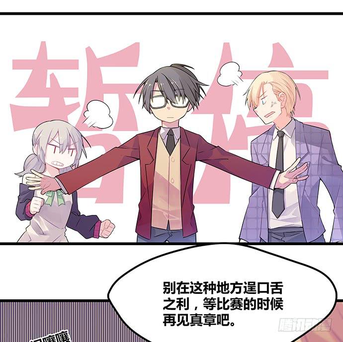 《天裁明星计划》第54话 第7页