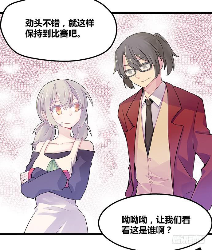 《天裁明星计划》第53话 第15页
