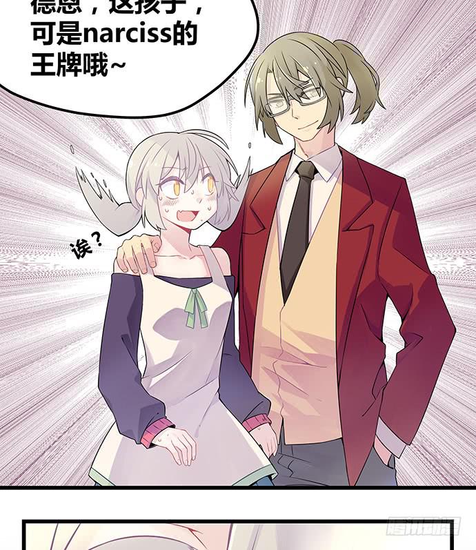 《天裁明星计划》第53话 第21页