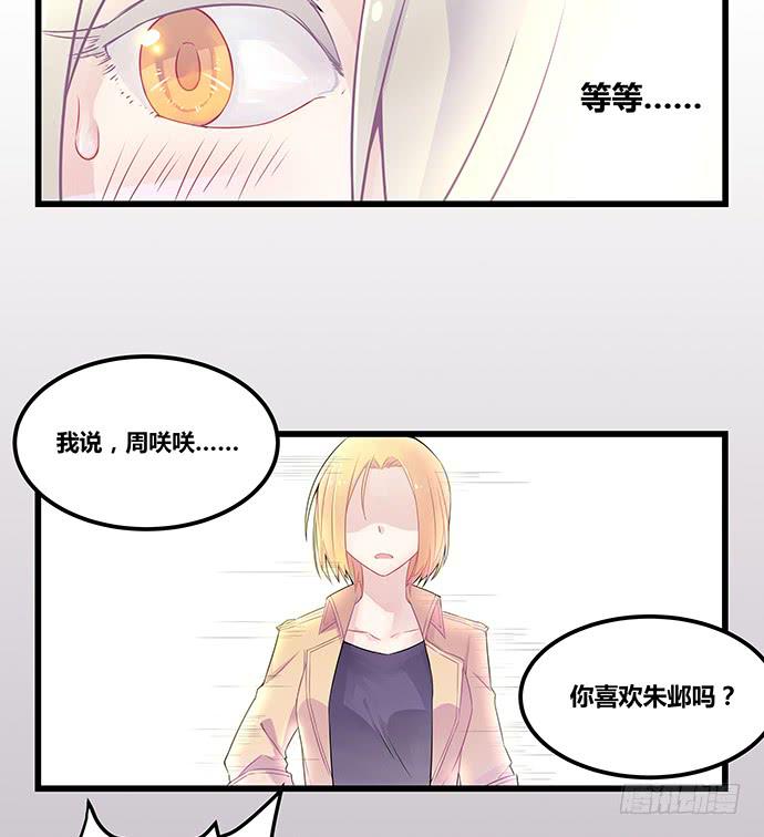 《天裁明星计划》第53话 第22页