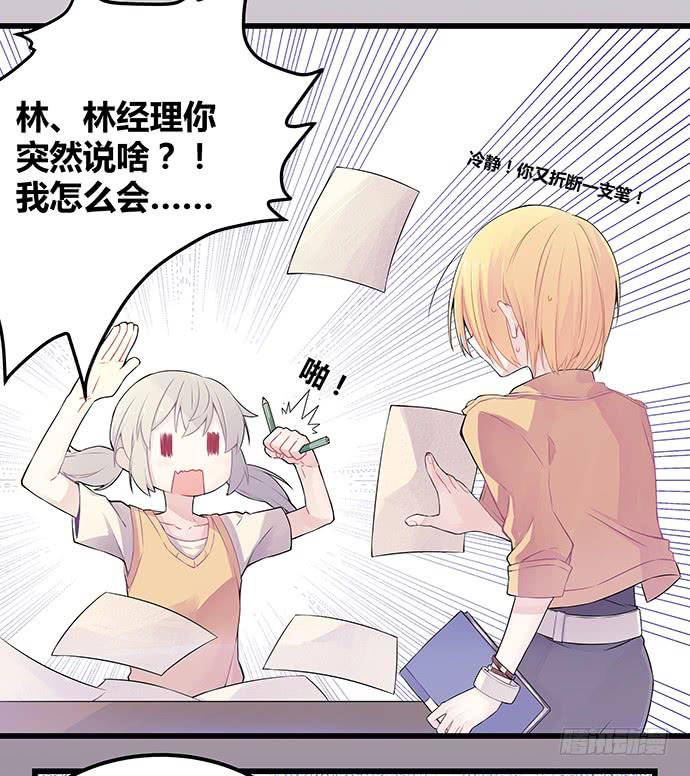 《天裁明星计划》第53话 第23页