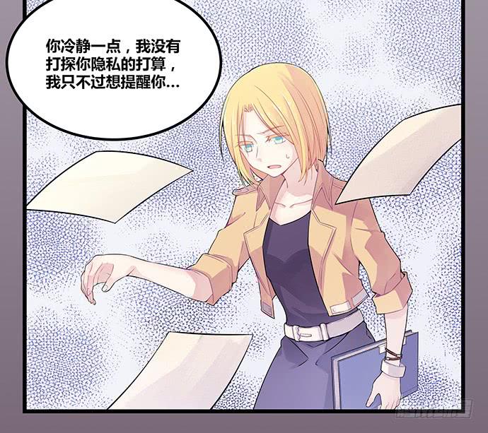 《天裁明星计划》第53话 第24页