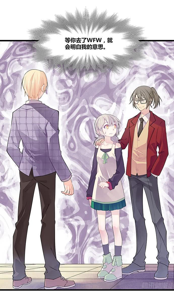 《天裁明星计划》第53话 第26页