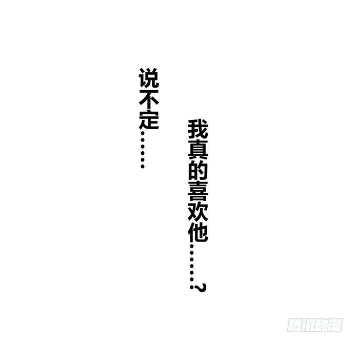 《天裁明星计划》第53话 第28页
