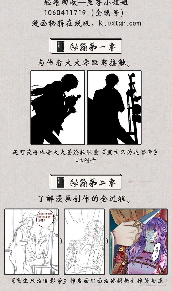 《天裁明星计划》第53话 第30页