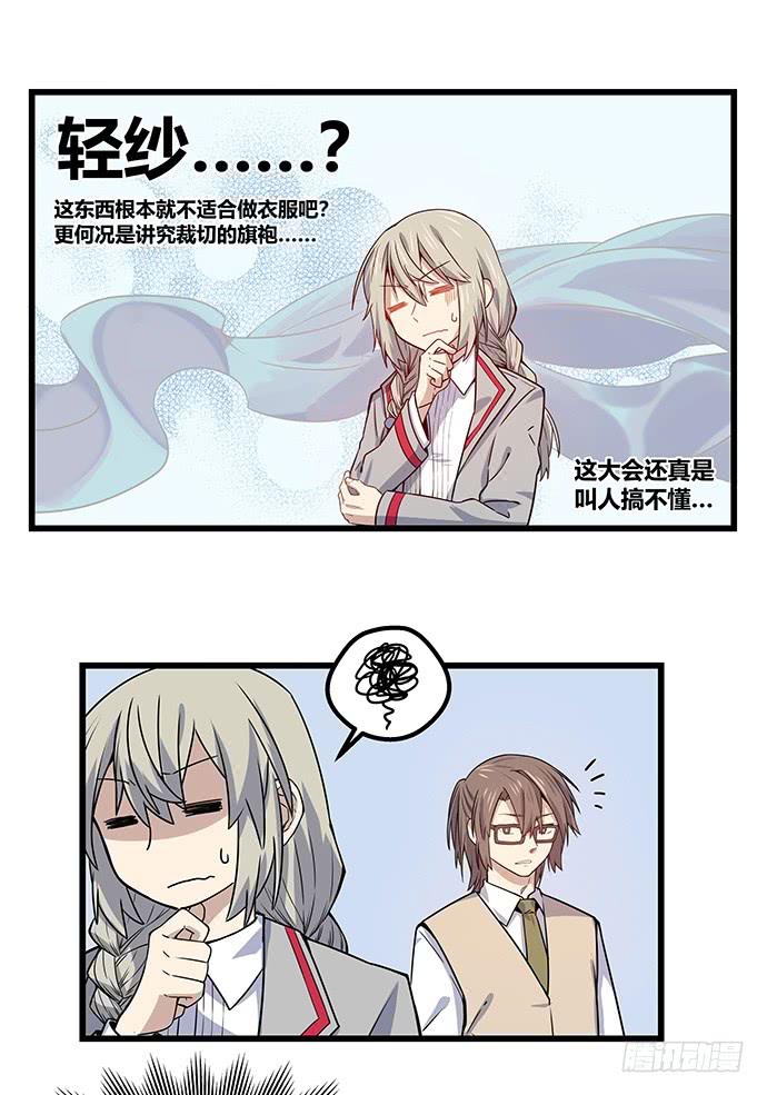 《天裁明星计划》第56话 第11页