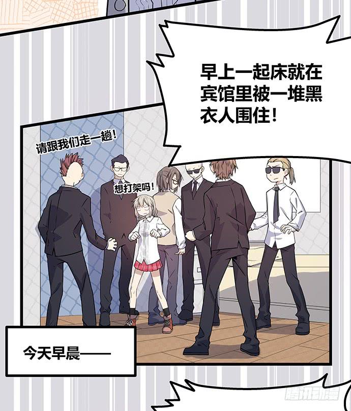 《天裁明星计划》第56话 第19页
