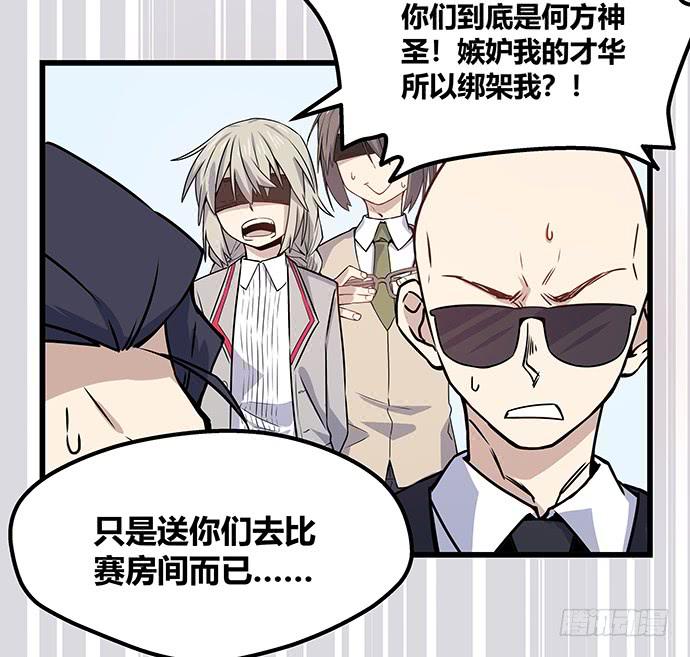 《天裁明星计划》第56话 第20页