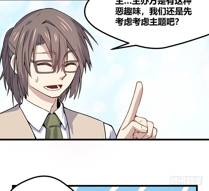 《天裁明星计划》第56话 第22页