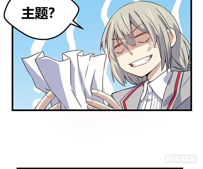 《天裁明星计划》第56话 第23页