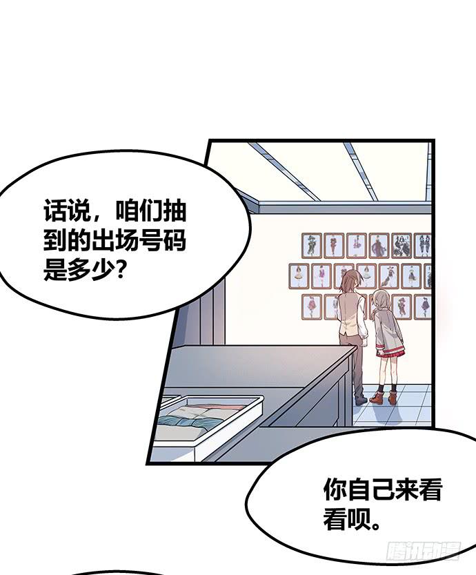 《天裁明星计划》第56话 第2页