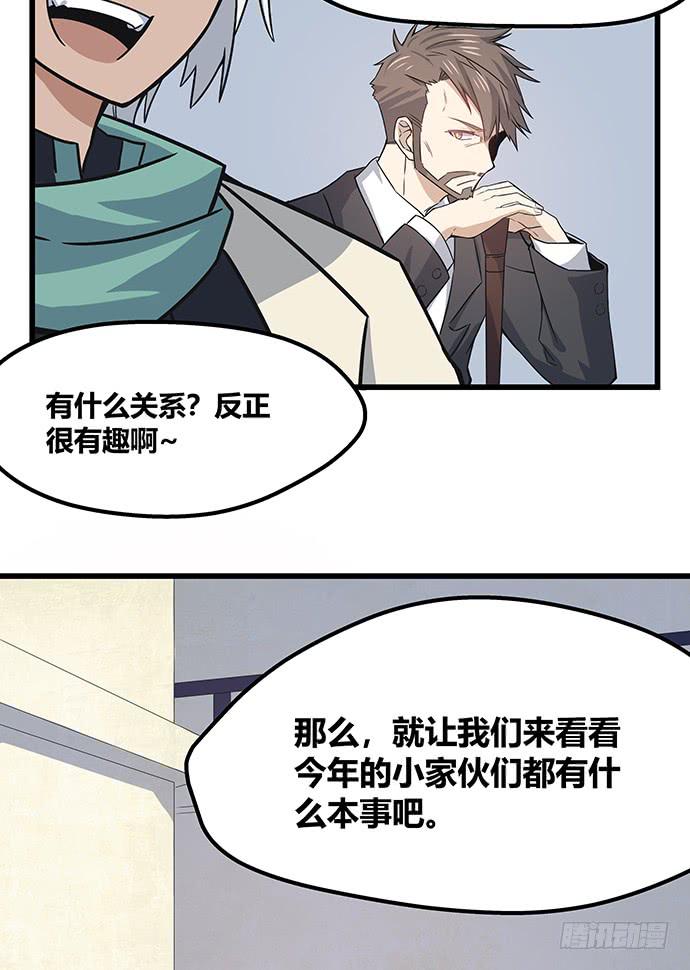 《天裁明星计划》第56话 第32页
