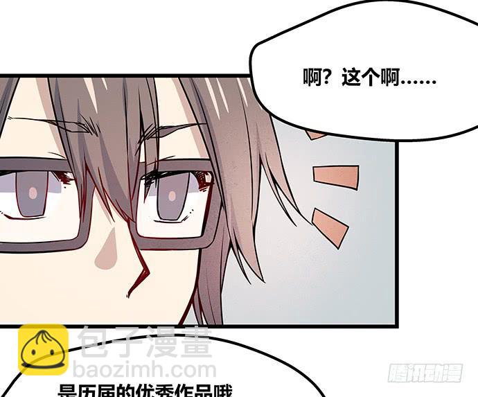 《天裁明星计划》第56话 第7页