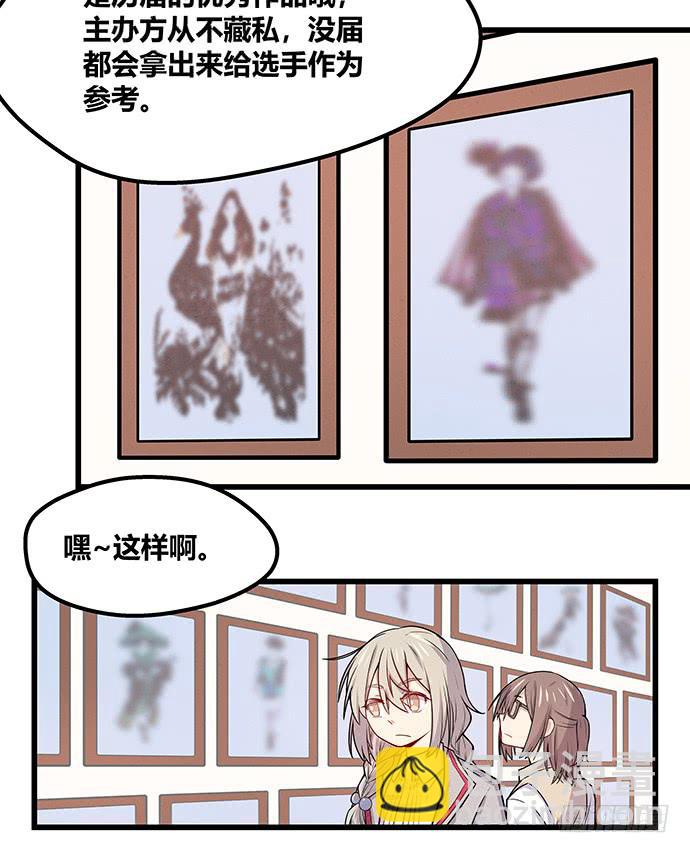 《天裁明星计划》第56话 第8页
