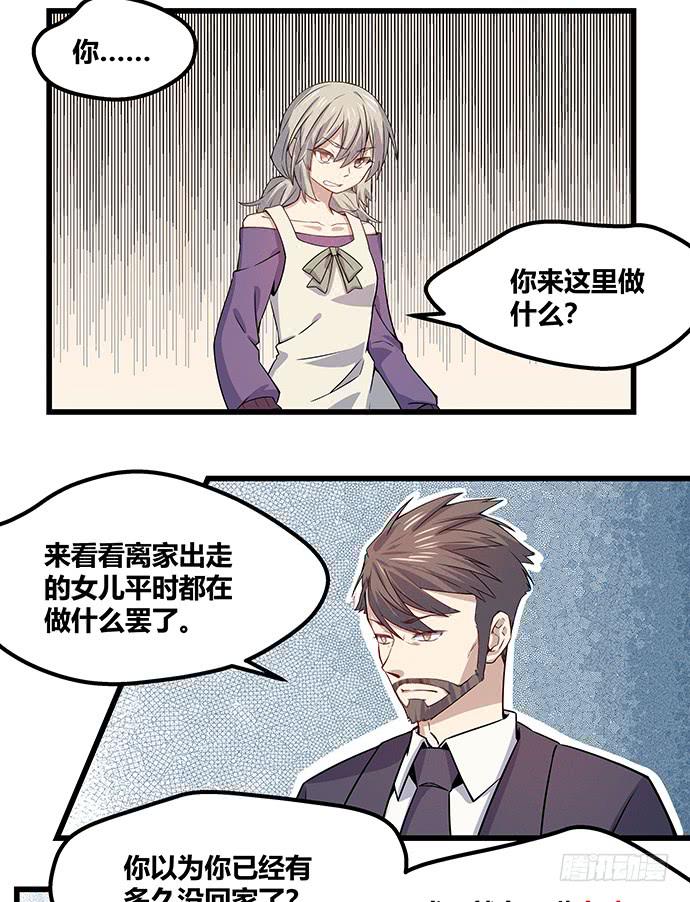 《天裁明星计划》第55话 第10页