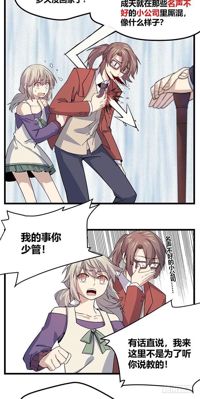 《天裁明星计划》第55话 第11页