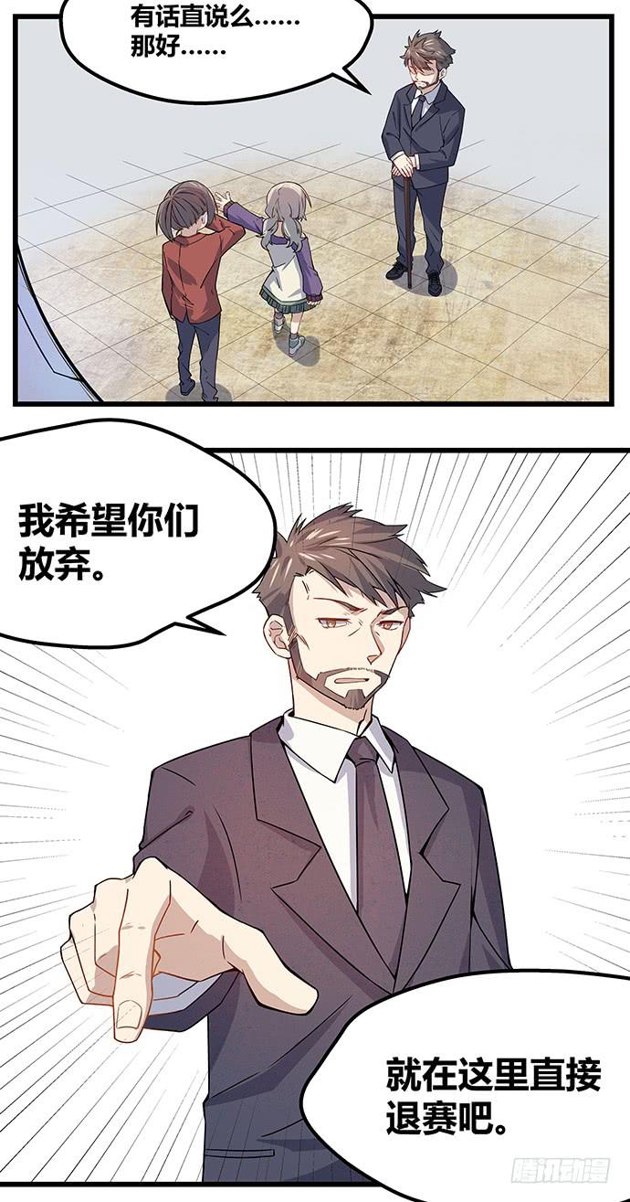 《天裁明星计划》第55话 第12页