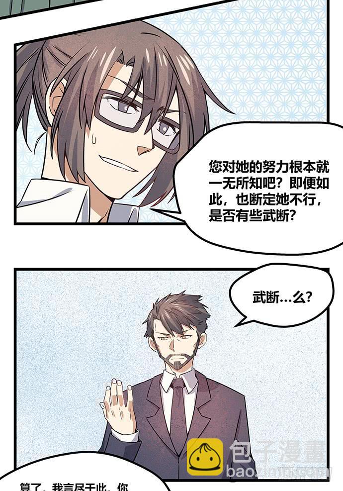 《天裁明星计划》第55话 第17页
