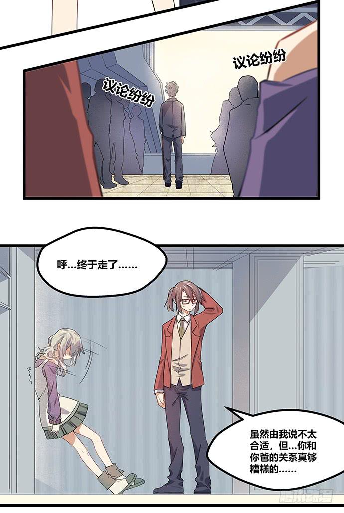 《天裁明星计划》第55话 第20页