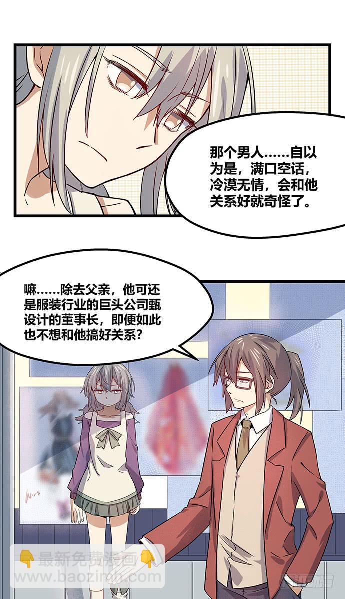 《天裁明星计划》第55话 第21页