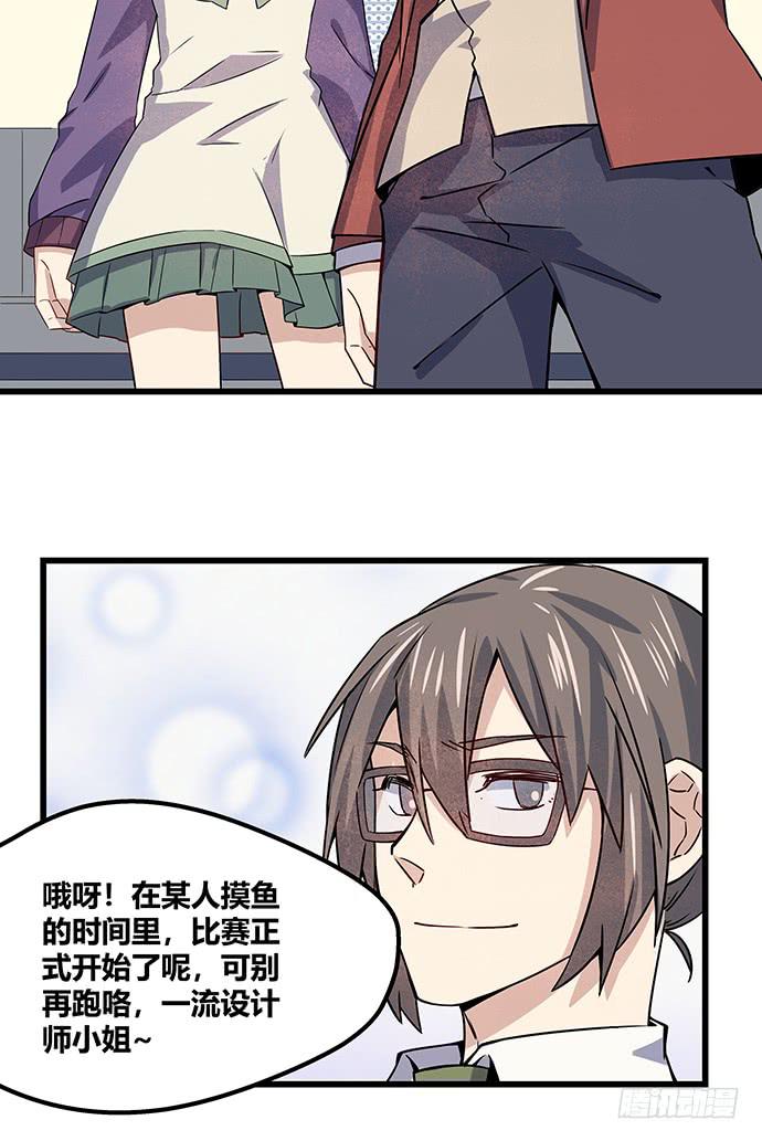 《天裁明星计划》第55话 第27页