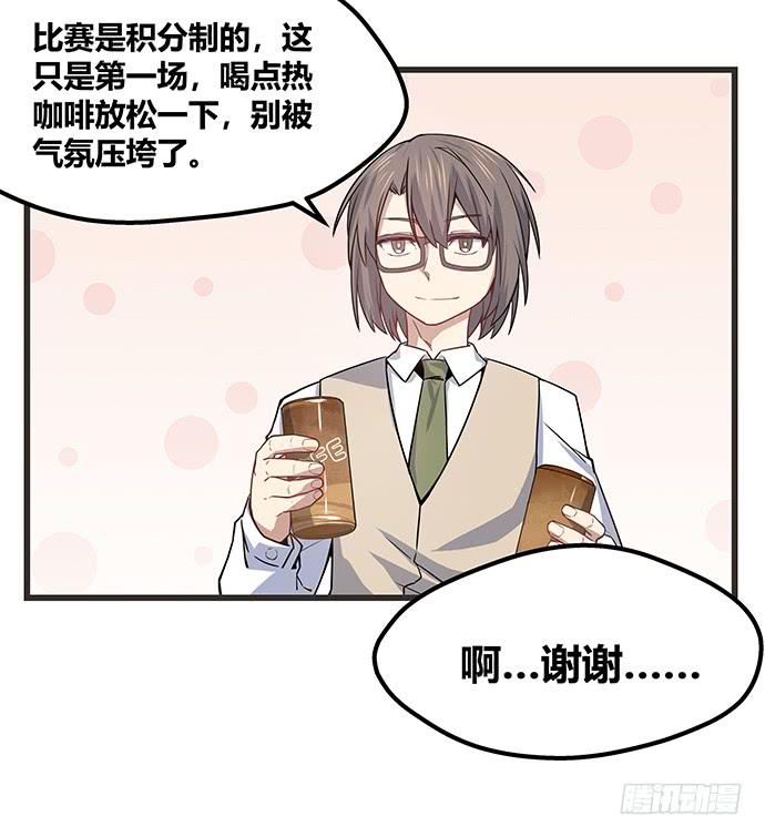 《天裁明星计划》第58话 第10页