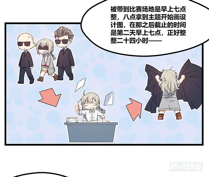 《天裁明星计划》第58话 第12页