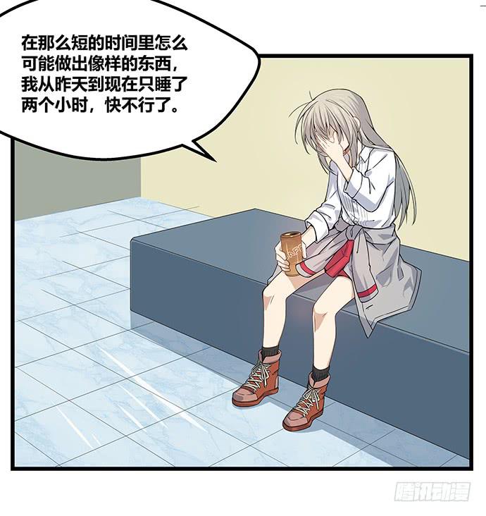 《天裁明星计划》第58话 第13页