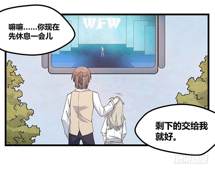 《天裁明星计划》第58话 第14页