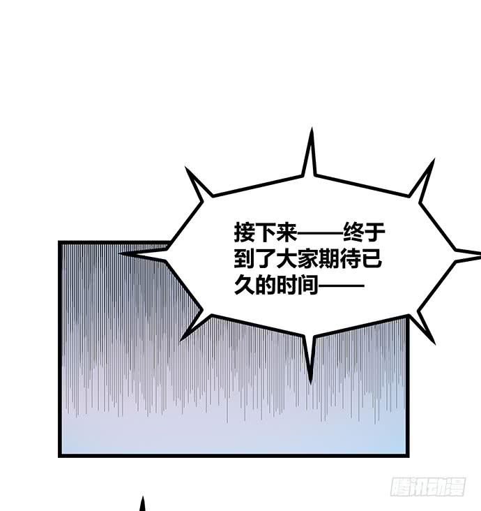 《天裁明星计划》第58话 第16页
