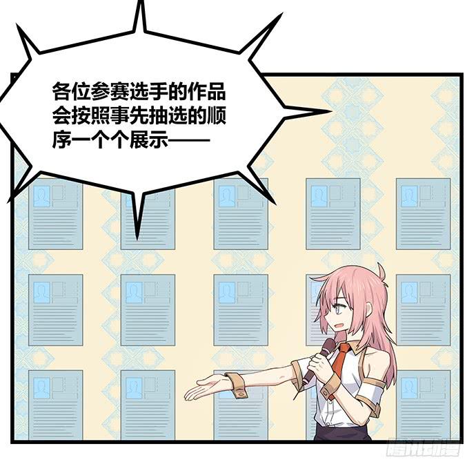 《天裁明星计划》第58话 第17页