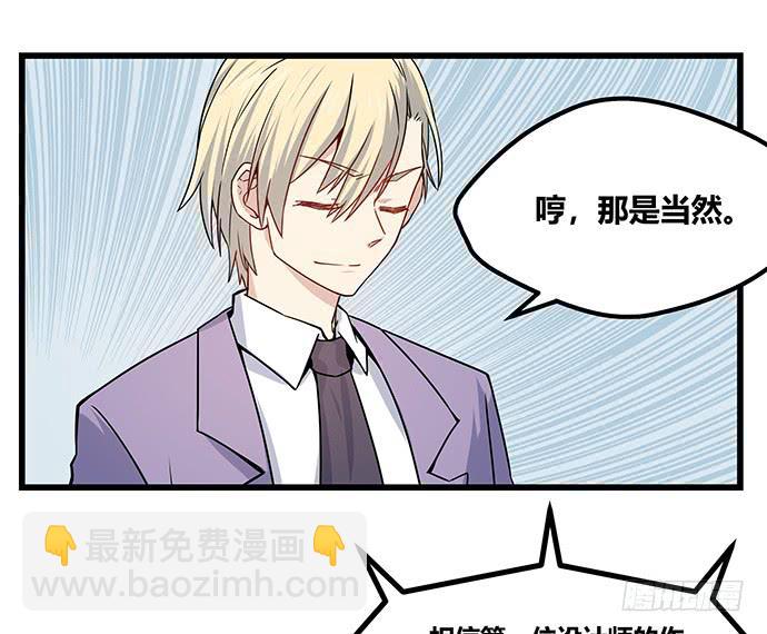 《天裁明星计划》第58话 第23页