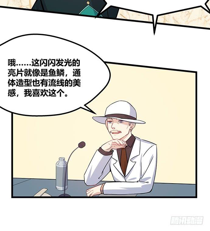 《天裁明星计划》第58话 第26页