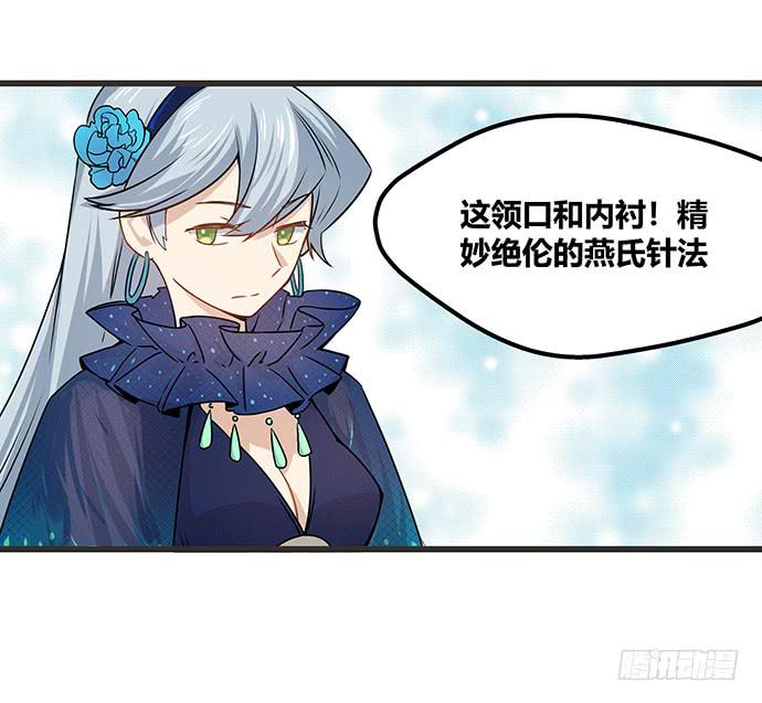 《天裁明星计划》第58话 第37页
