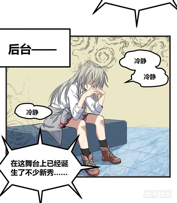 《天裁明星计划》第58话 第7页