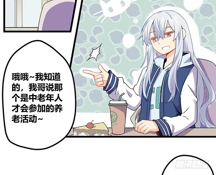 《天裁明星计划》番外4 第12页
