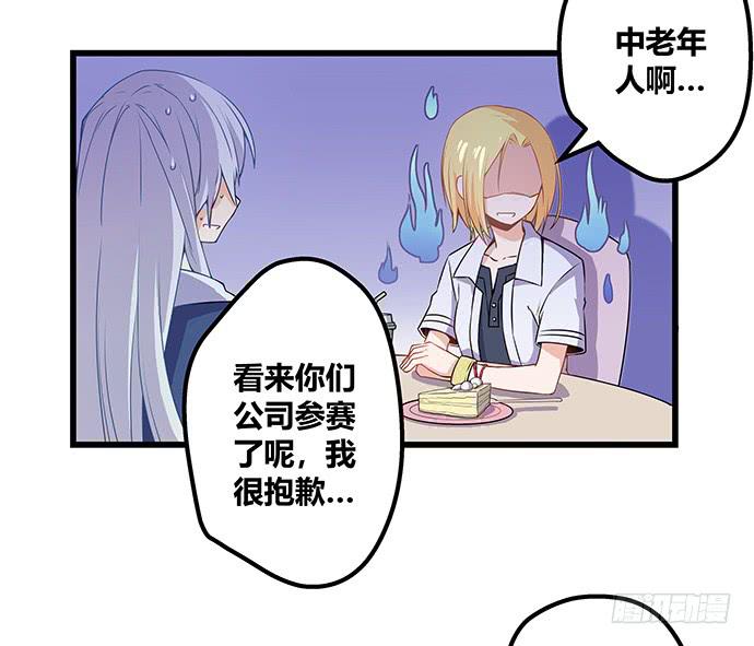 《天裁明星计划》番外4 第13页