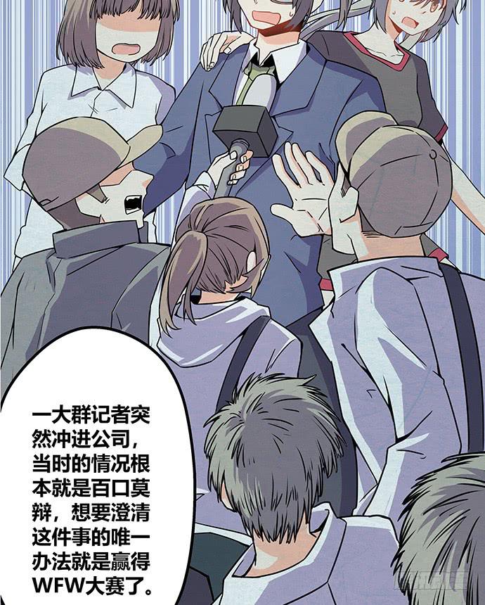 《天裁明星计划》番外4 第16页