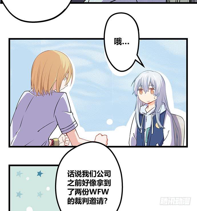《天裁明星计划》番外4 第17页
