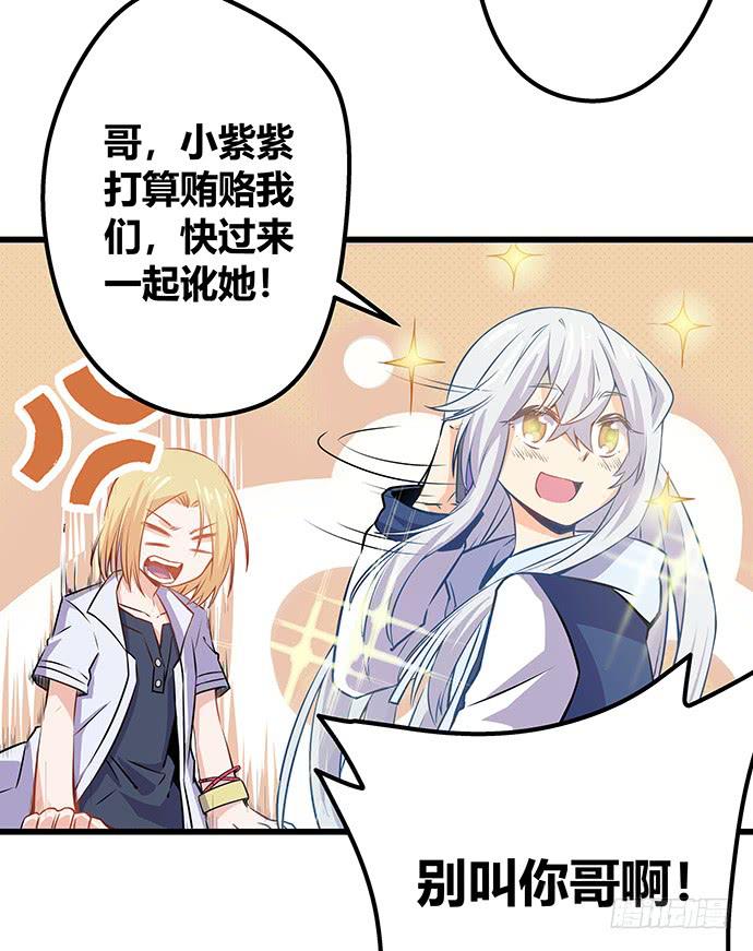 《天裁明星计划》番外4 第20页
