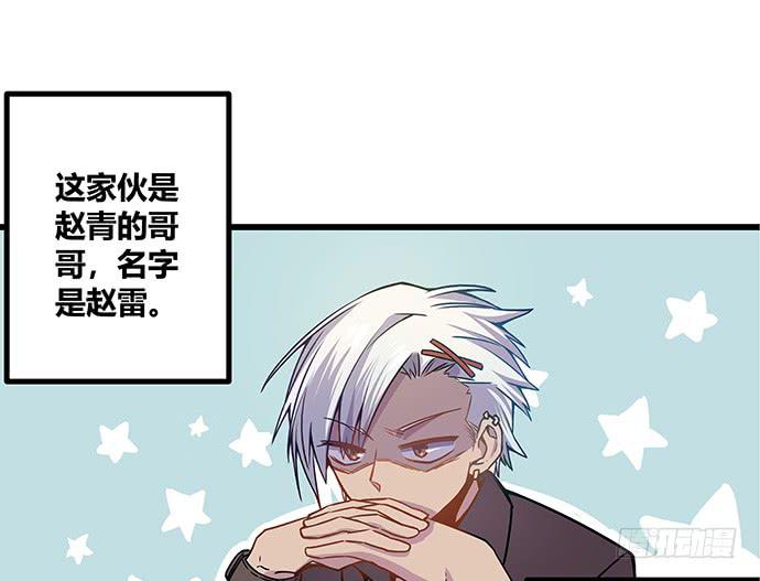 《天裁明星计划》番外4 第22页